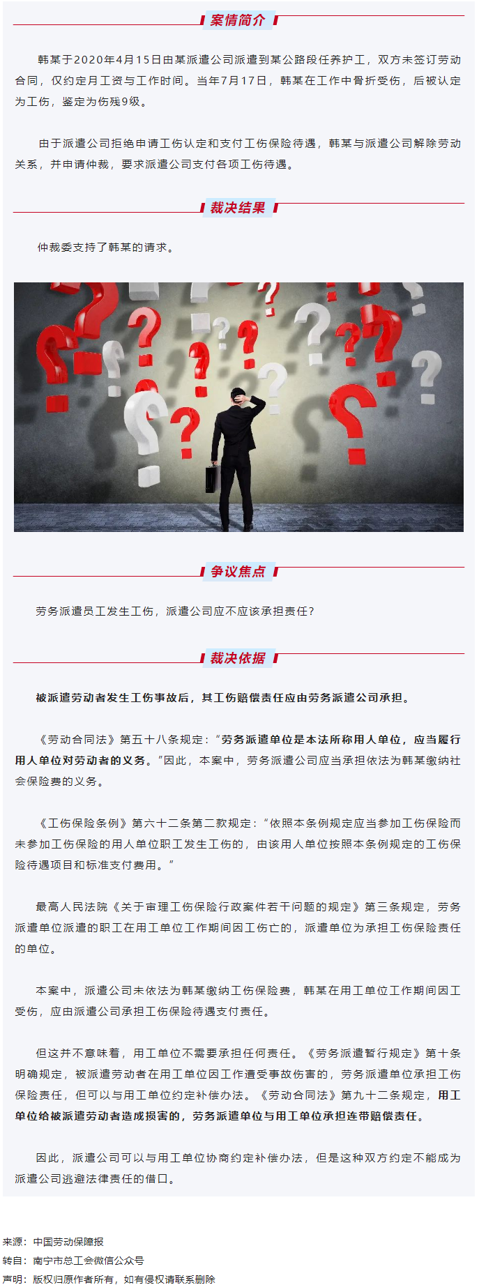 【微課堂】勞務(wù)派遣員工發(fā)生工傷，派遣公司應(yīng)承擔(dān)責(zé)任嗎？.png