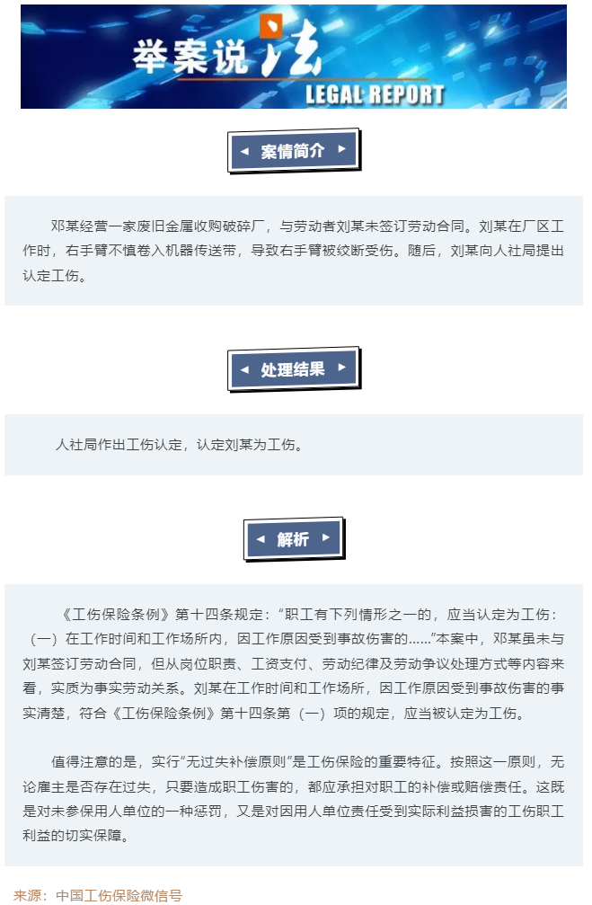 【工會(huì)普法小講堂】未簽訂勞動(dòng)合同，能否認(rèn)定工傷？.png