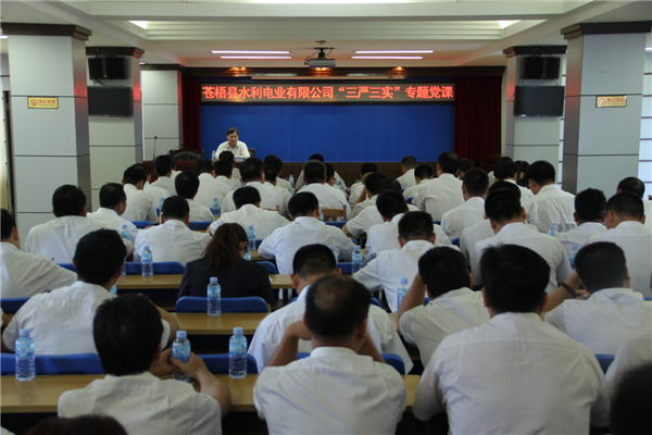 6月5日，蒼梧縣水利電業(yè)有限公司開展 “三嚴(yán)三實(shí)”專題教育黨課暨黨風(fēng)廉政教育培訓(xùn)，黨課邀請(qǐng)蒼梧縣人民檢察副檢察長(zhǎng)莫孔文為