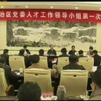 彭清華主持廣西自治區(qū)黨委外事工作領(lǐng)導(dǎo)小組會議并講話
