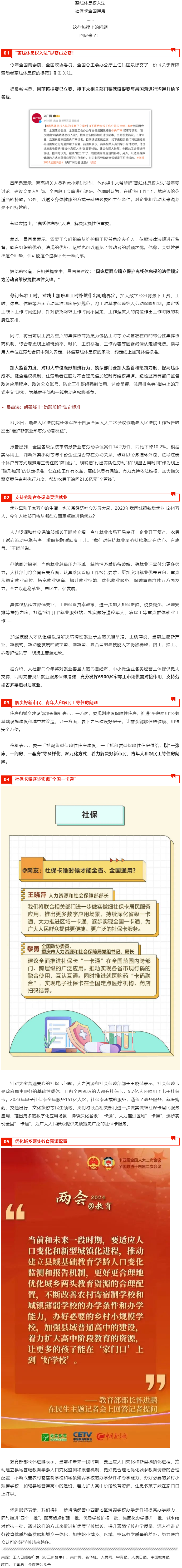 離線休息權(quán)入法、社?？ㄈ珖ㄓ?hellip;…這些熱搜問題都有回應(yīng)了！.png